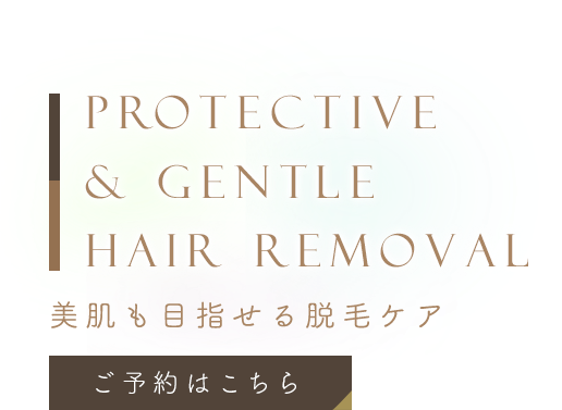 痛みに配慮した肌づくり